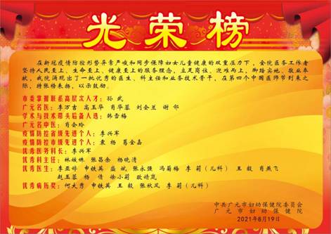 2021081918563209.jpg 光荣榜